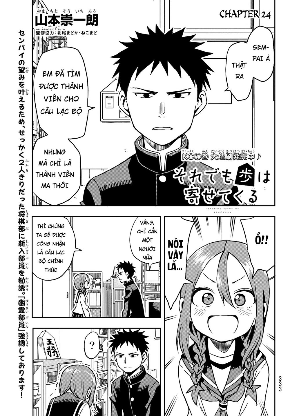 Soredemo Ayumu Wa Yosetekuru Chapter 24 - Trang 2