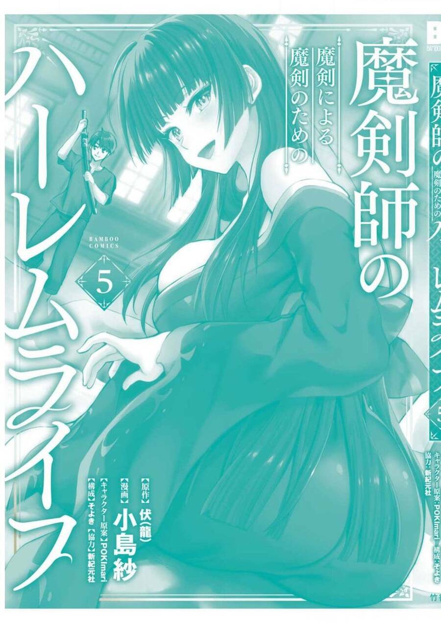 Makenshi No Maken Niyoru Maken No Tame No Harem Life Chapter 23.5 - Trang 2