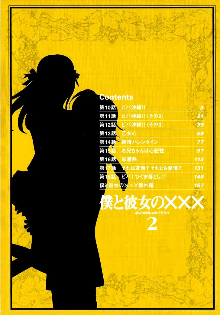 Boku To Kanojo No Xxx Chapter 10 - Trang 2