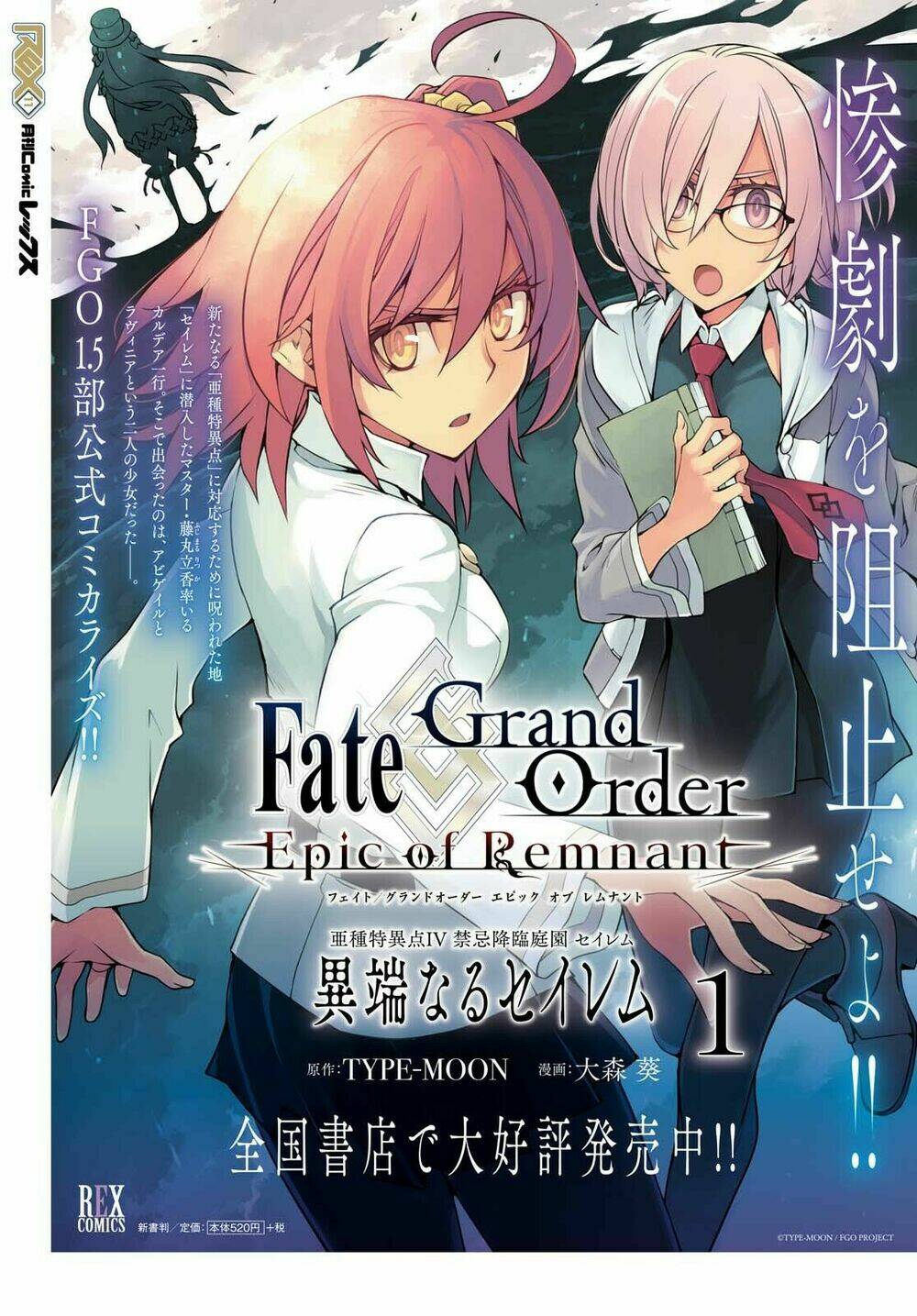 Fate/Grand Order: Epic Of Remnant – Salem Chapter 9 - Trang 2