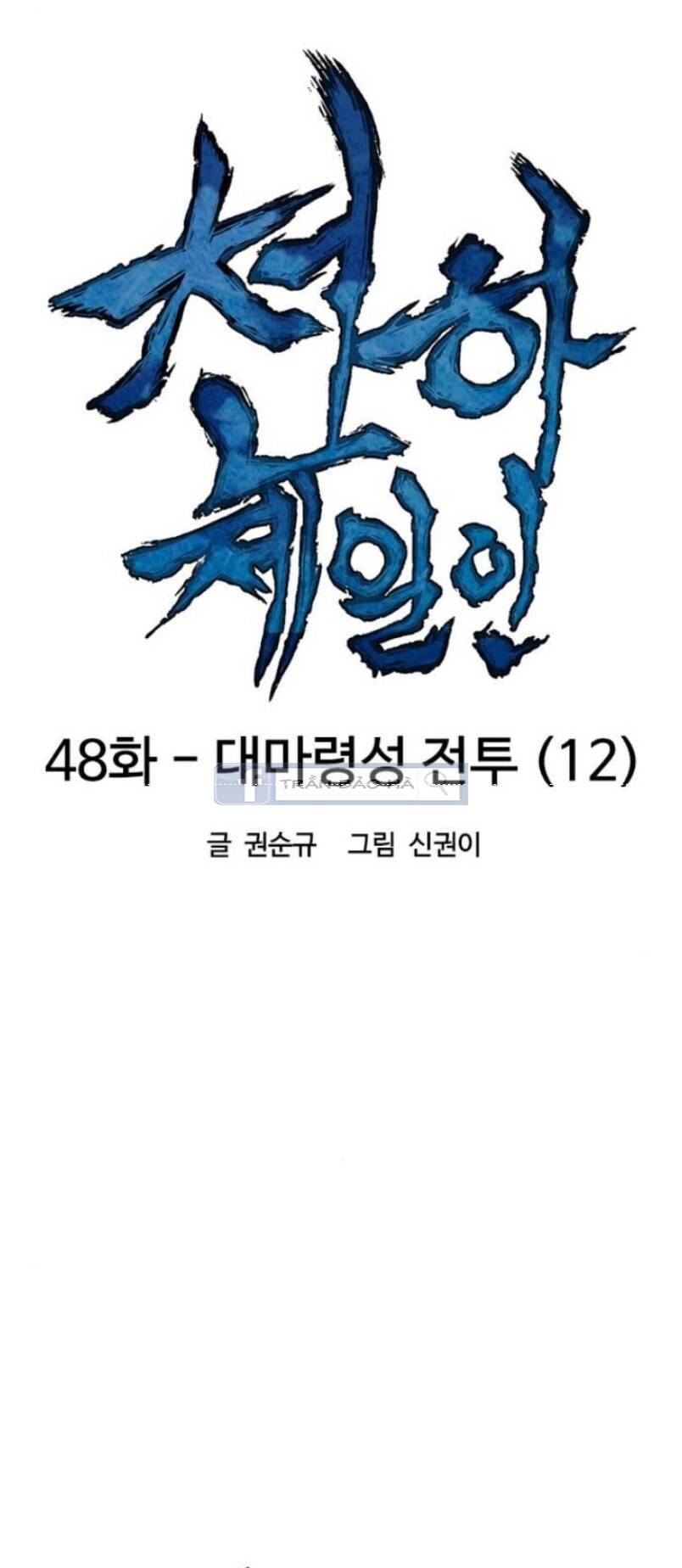 Thiên Hạ Đệ Nhất Nhân Chapter 48 - Trang 2