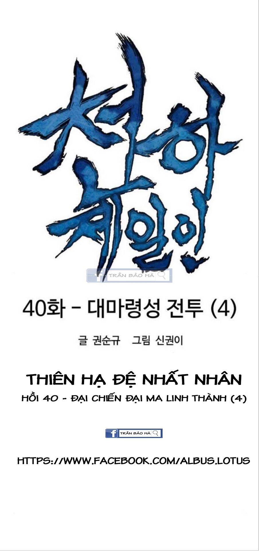 Thiên Hạ Đệ Nhất Nhân Chapter 40 - Trang 2