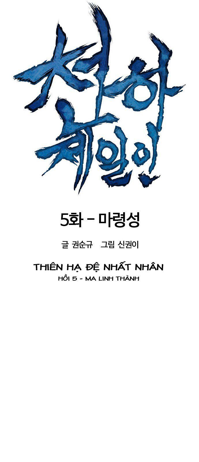 Thiên Hạ Đệ Nhất Nhân Chapter 6 - Trang 2