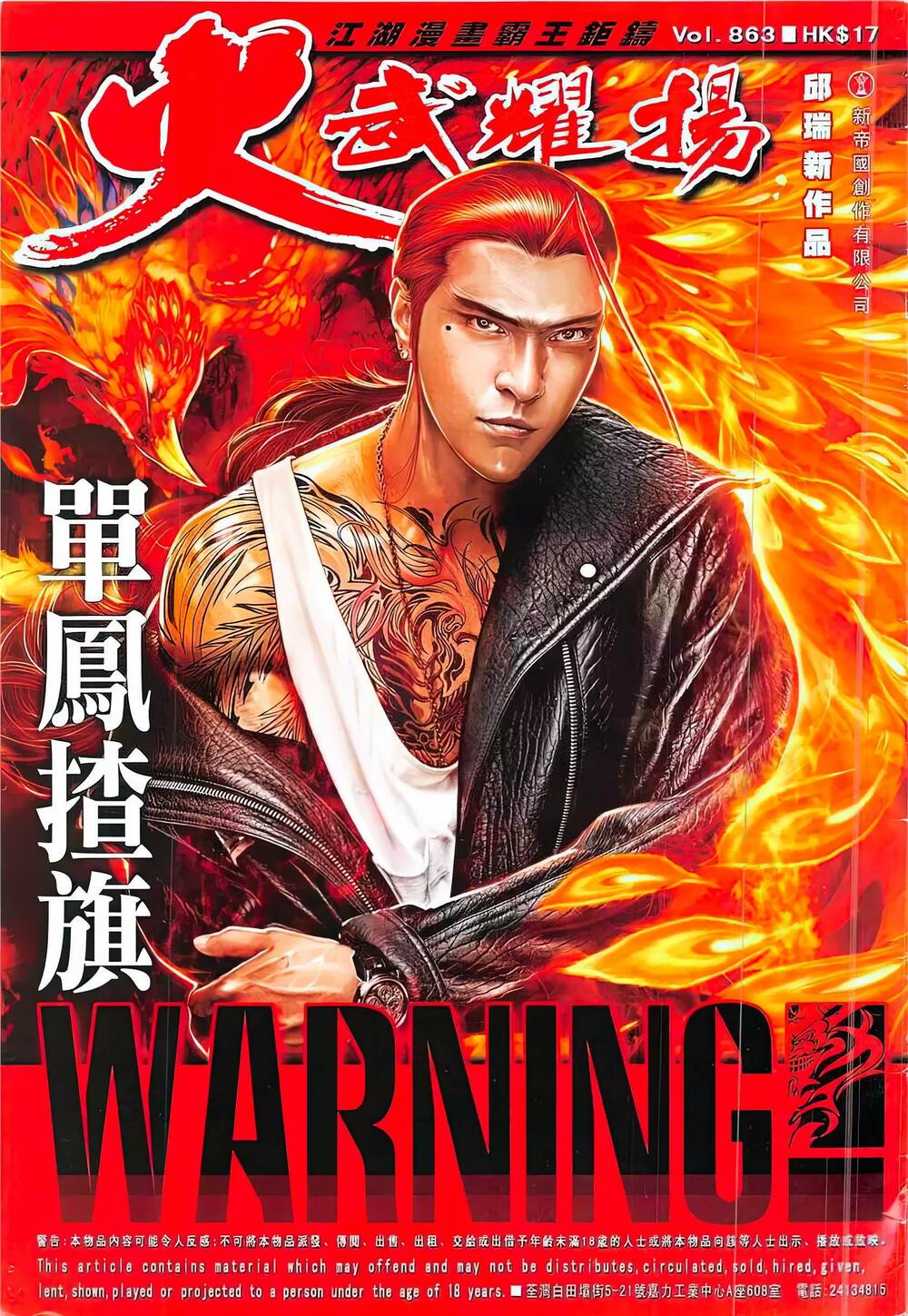 Hỏa Vũ Diệu Dương Chapter 863 - Trang 2