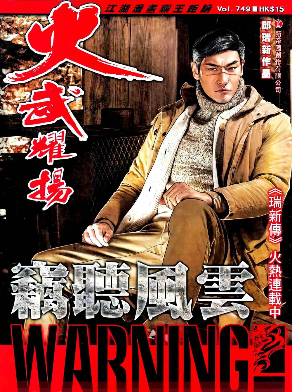 Hỏa Vũ Diệu Dương Chapter 749 - Trang 2