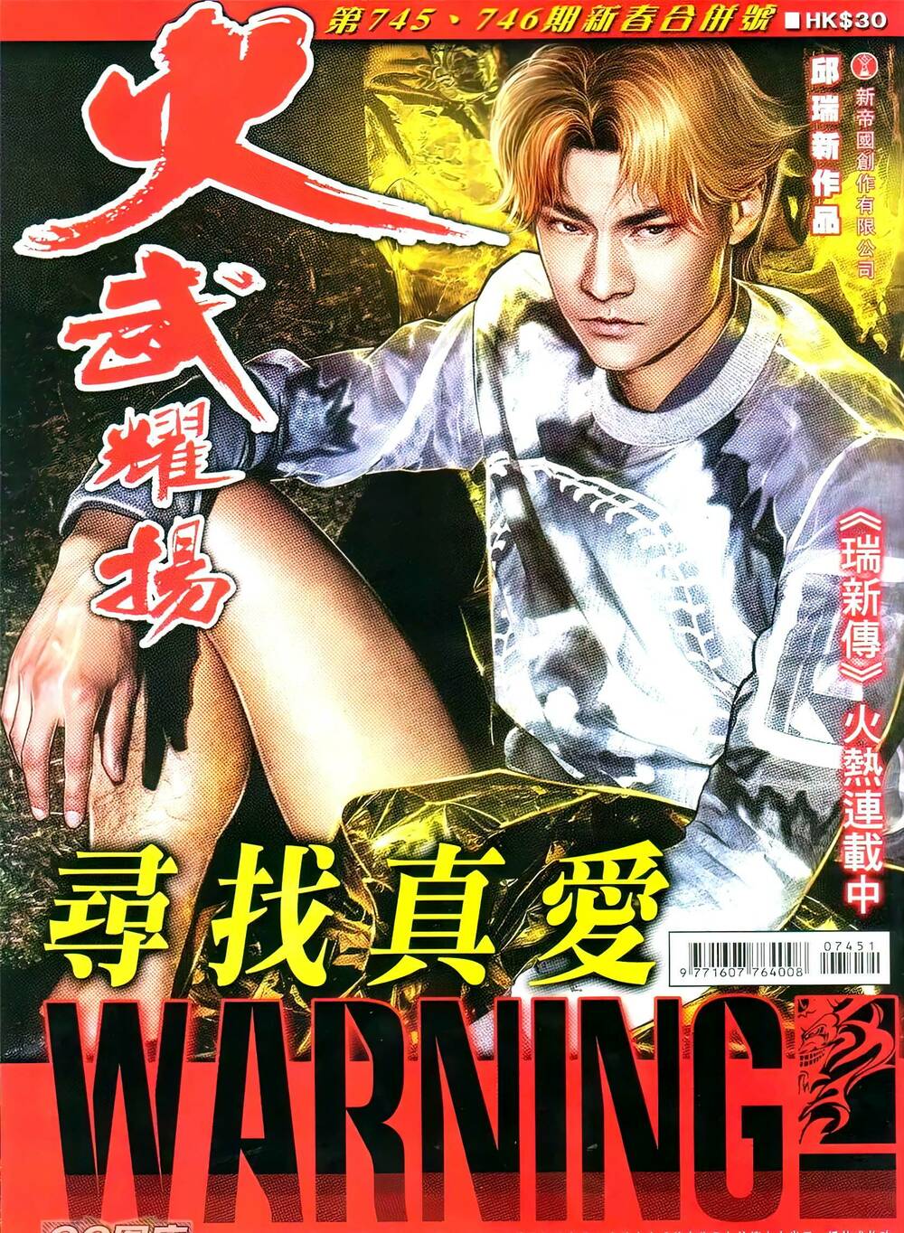 Hỏa Vũ Diệu Dương Chapter 745 - Trang 2