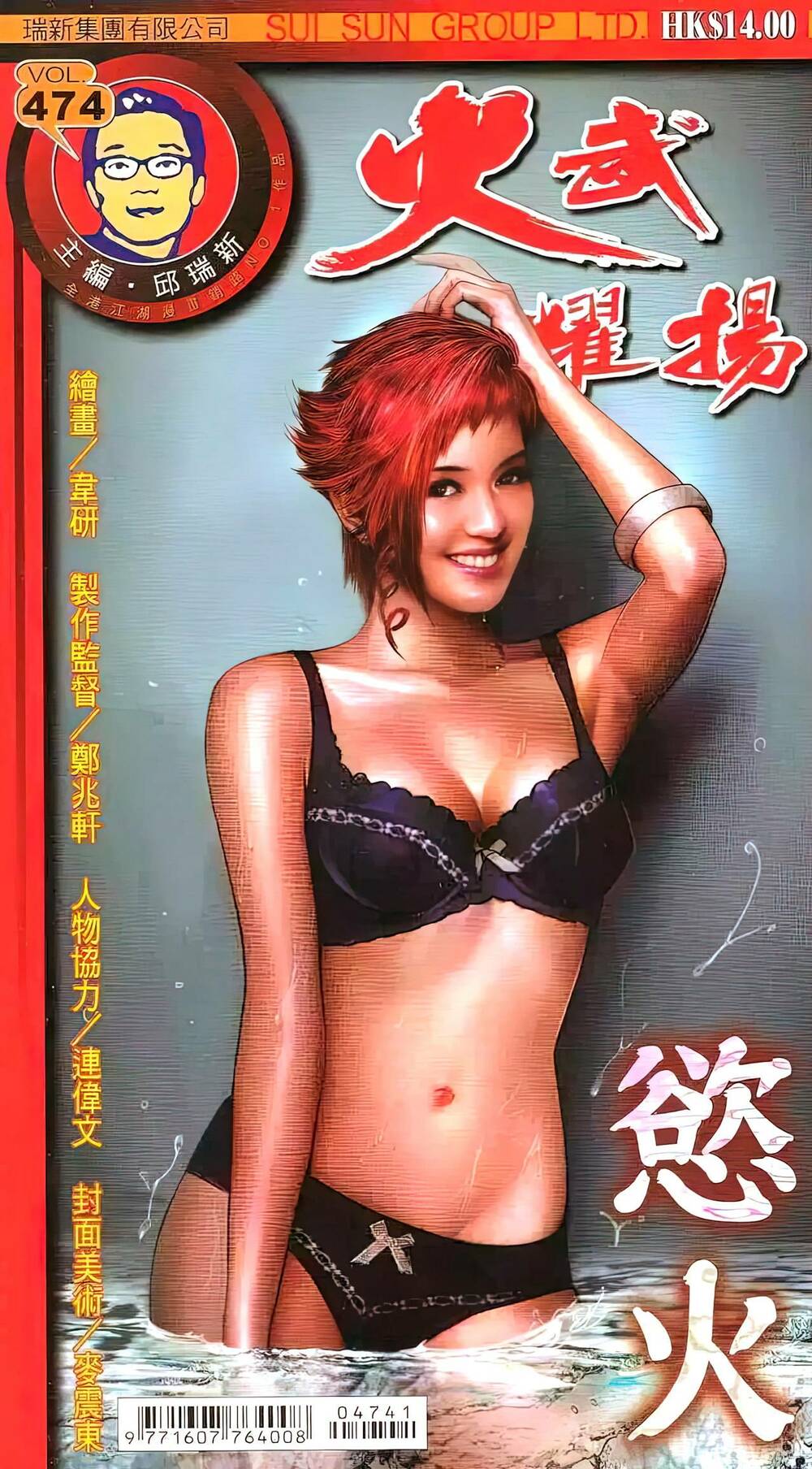 Hỏa Vũ Diệu Dương Chapter 474 - Trang 2