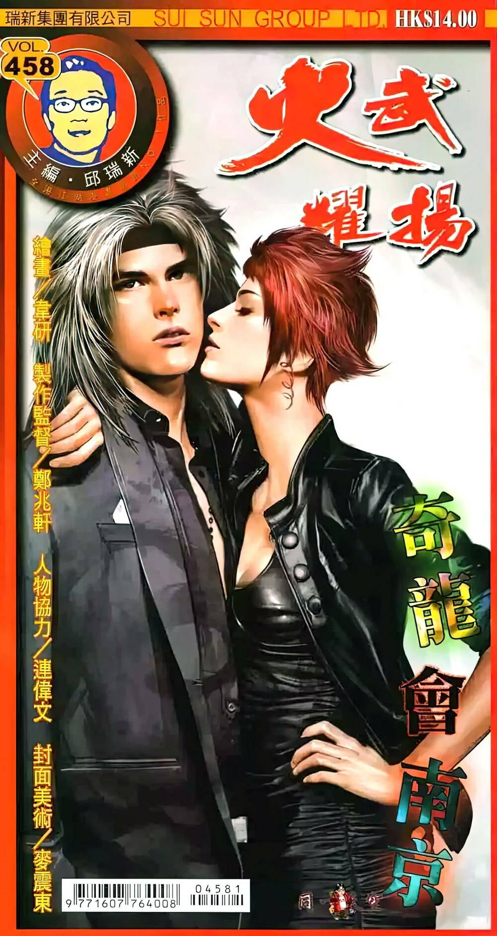 Hỏa Vũ Diệu Dương Chapter 458 - Trang 2