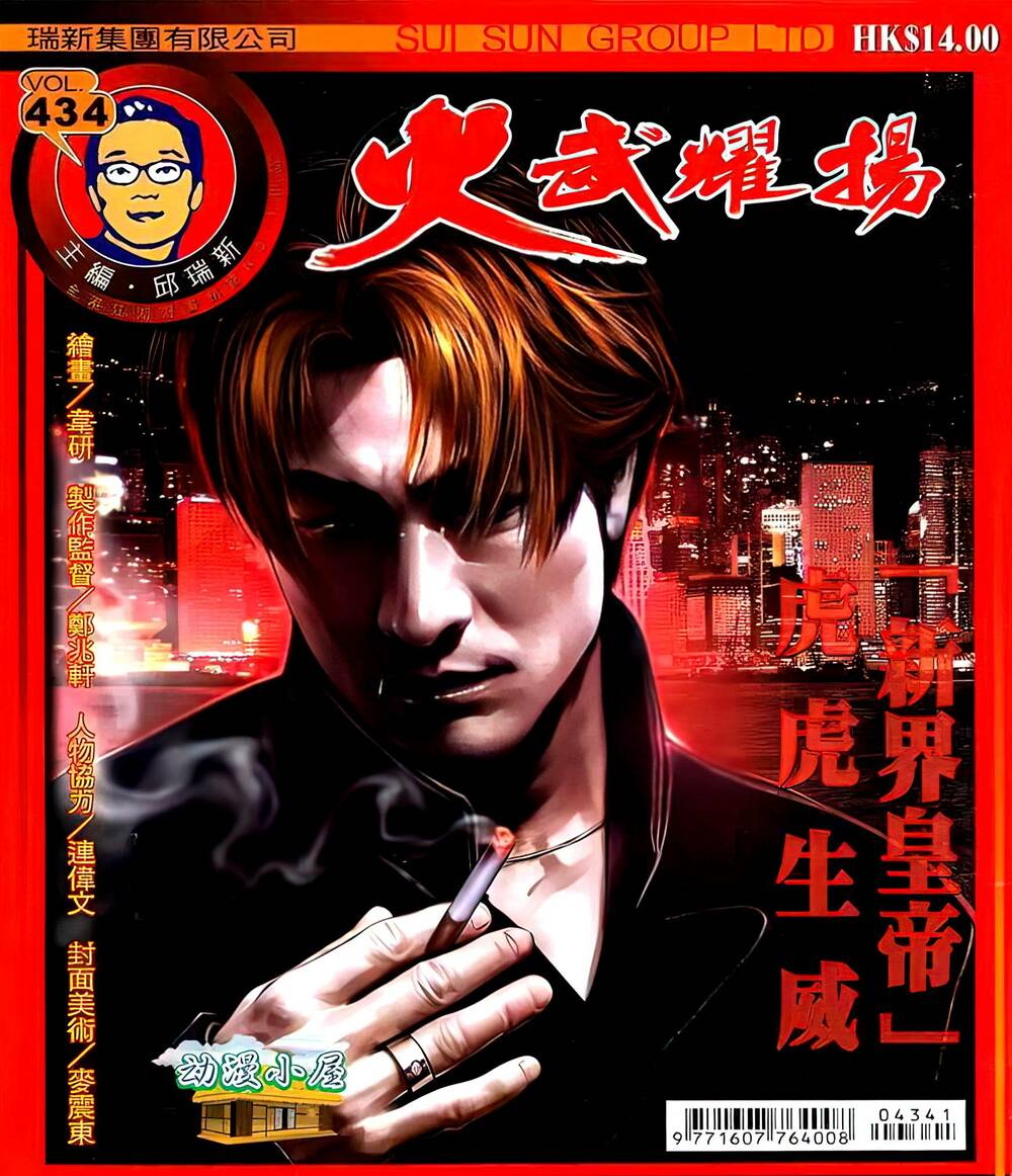 Hỏa Vũ Diệu Dương Chapter 434 - Trang 2