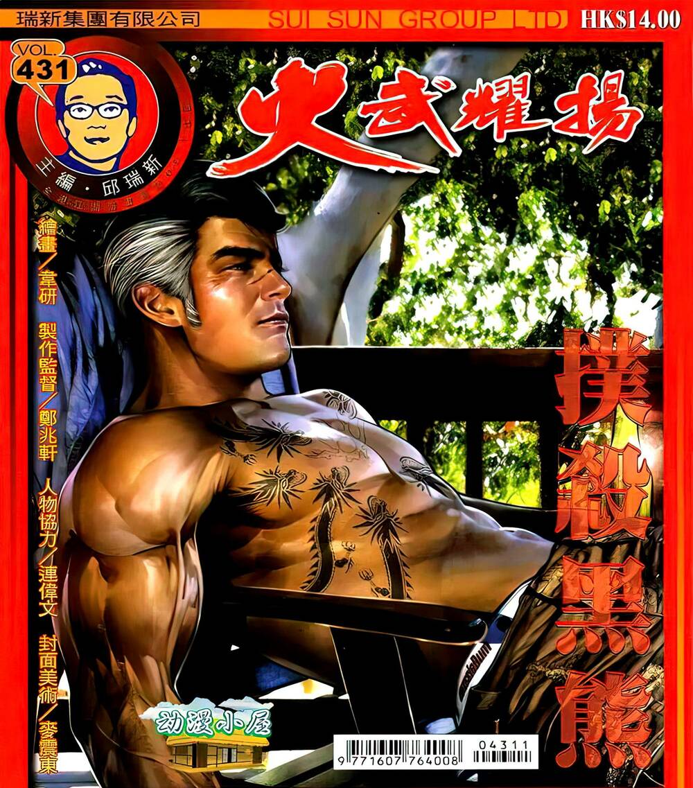 Hỏa Vũ Diệu Dương Chapter 431 - Trang 2