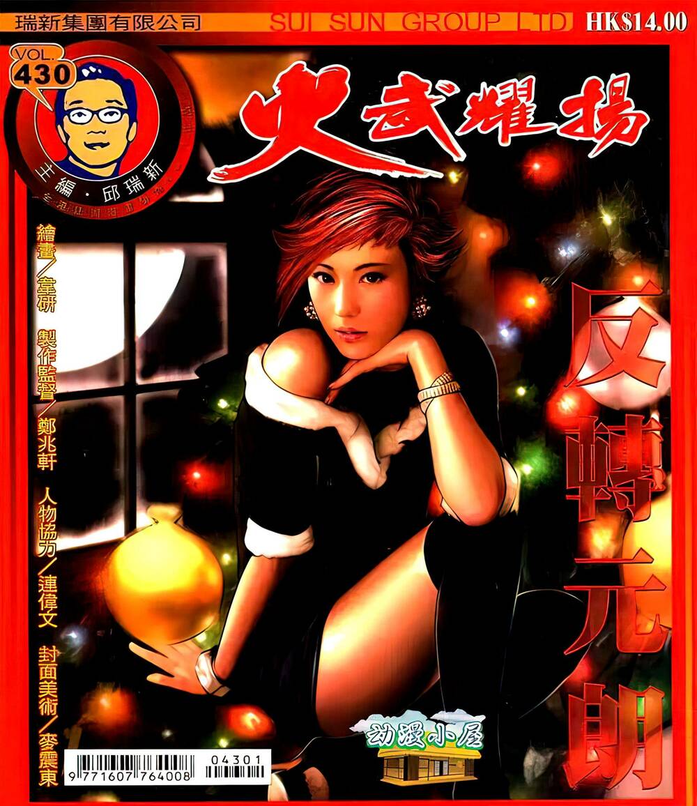 Hỏa Vũ Diệu Dương Chapter 430 - Trang 2