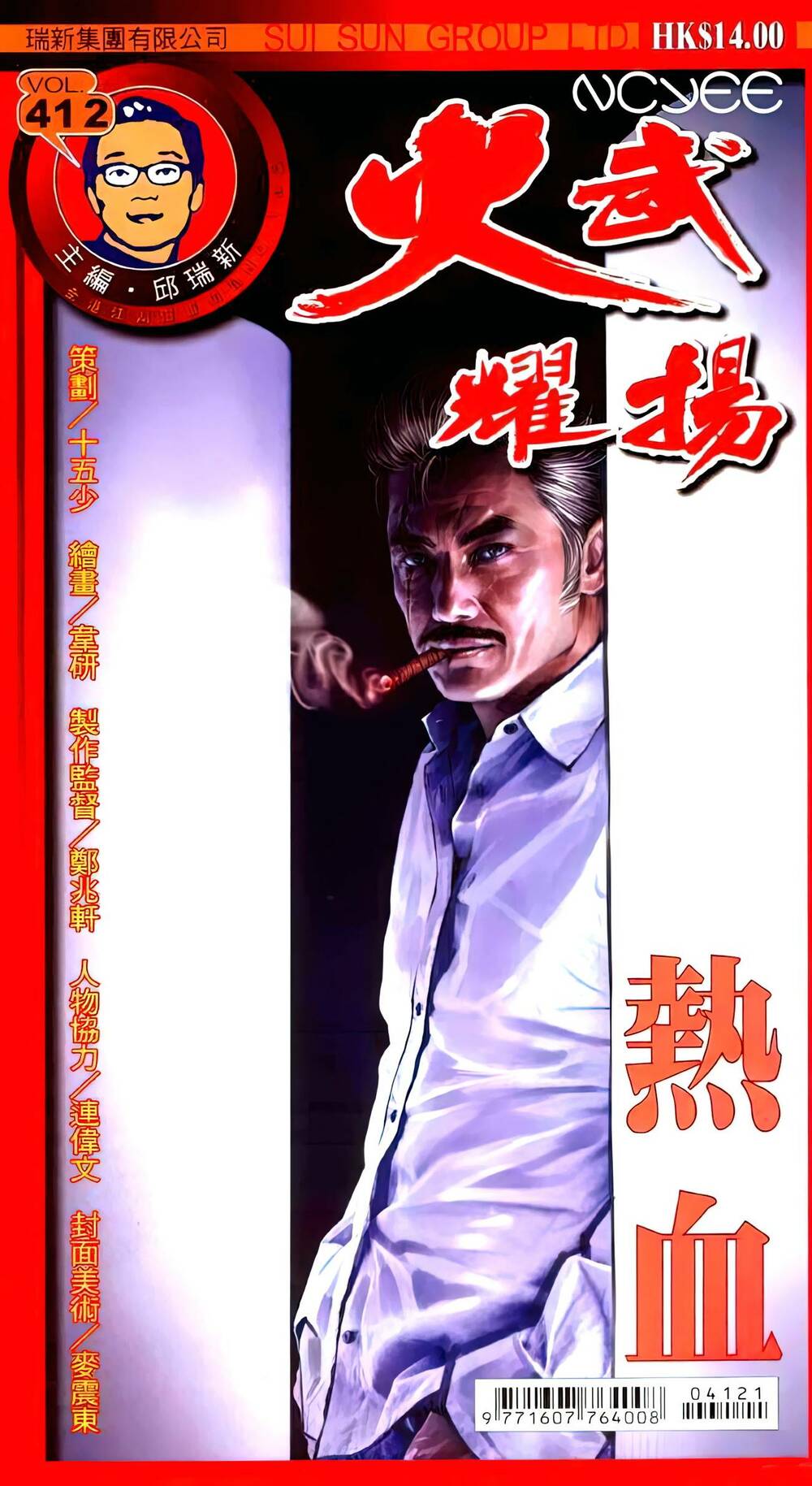 Hỏa Vũ Diệu Dương Chapter 412 - Trang 2