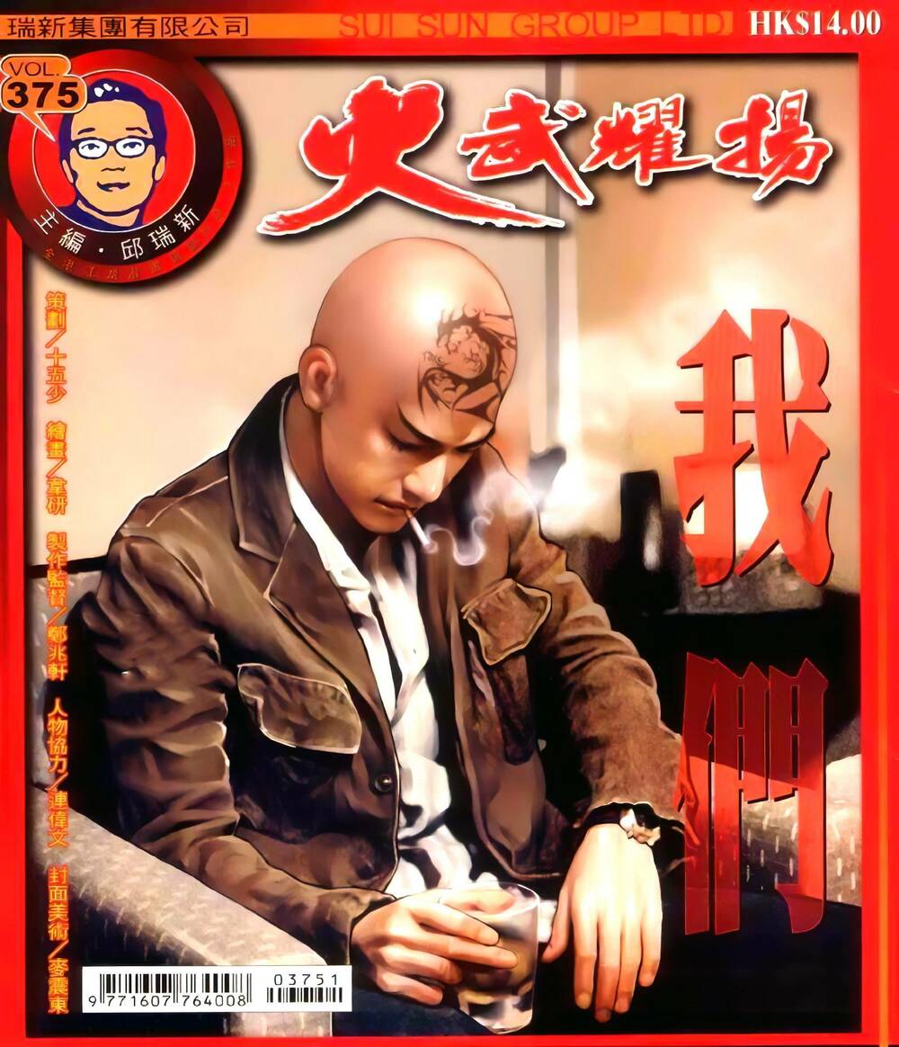 Hỏa Vũ Diệu Dương Chapter 375 - Trang 2