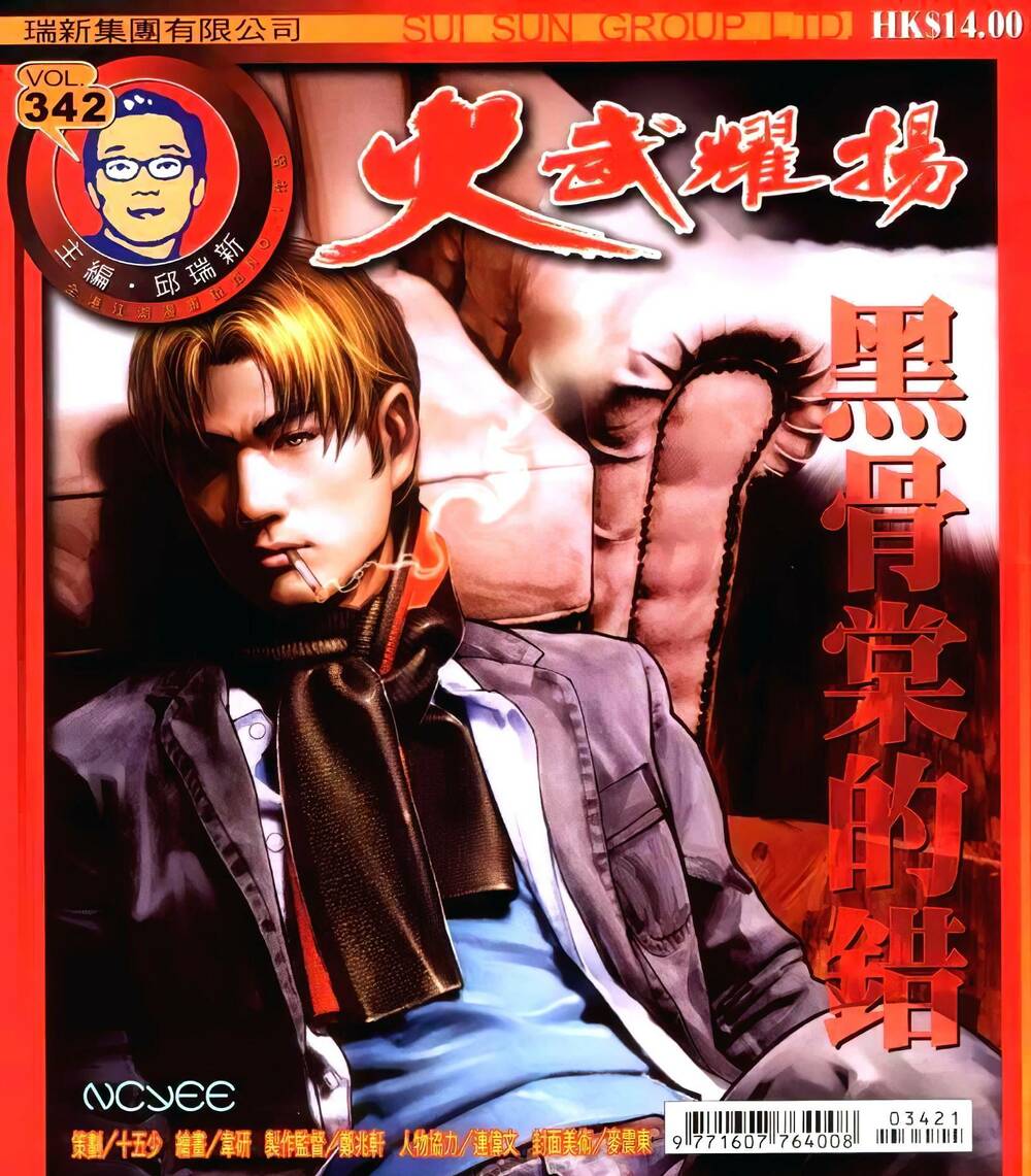 Hỏa Vũ Diệu Dương Chapter 342 - Trang 2