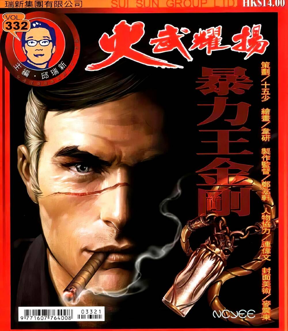 Hỏa Vũ Diệu Dương Chapter 332 - Trang 2