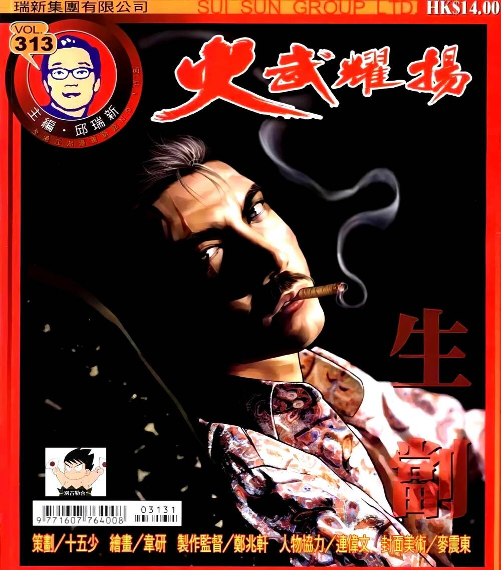 Hỏa Vũ Diệu Dương Chapter 313 - Trang 2