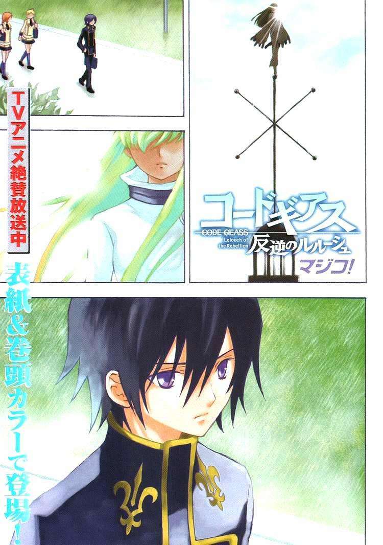 Code Geass Lelouch Of The Rebellion Chapter 3 - Trang 2