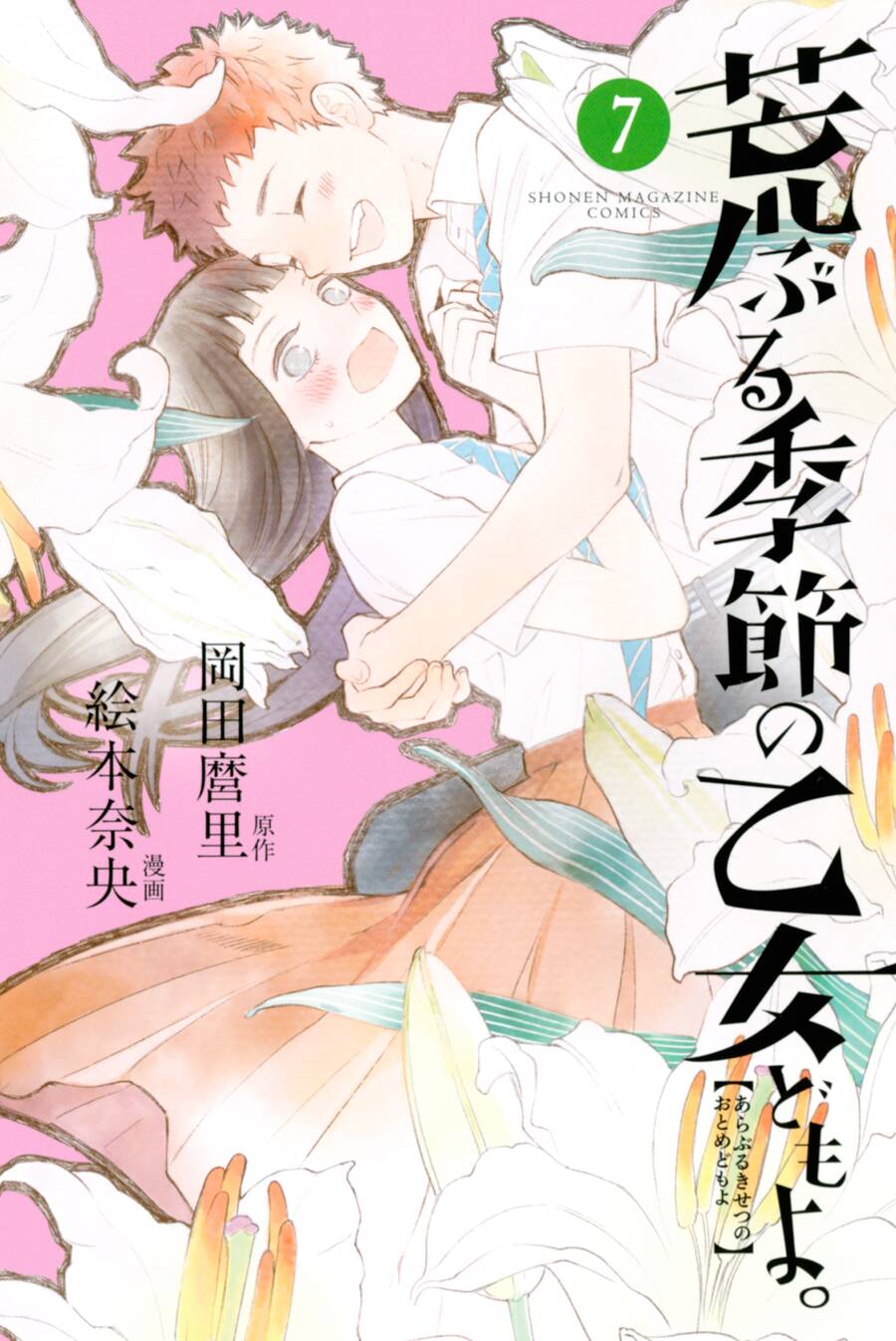 Araburu Kisetsu No Otomedomo Yo. Chapter 24 - Trang 2