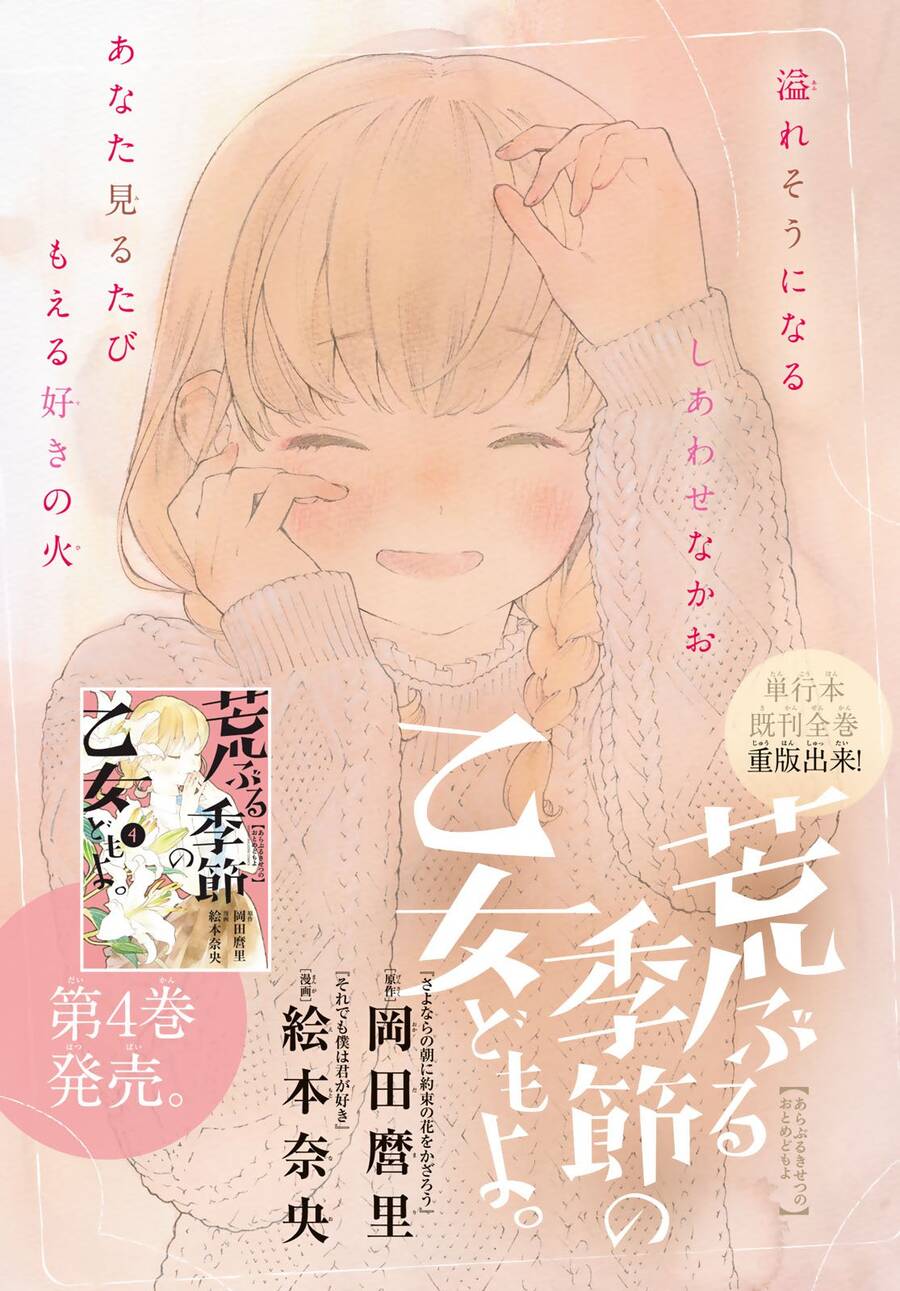 Araburu Kisetsu No Otomedomo Yo. Chapter 17 - Trang 2