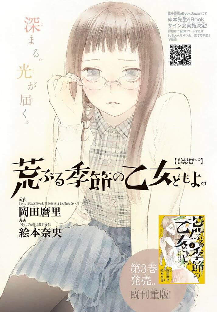 Araburu Kisetsu No Otomedomo Yo. Chapter 13 - Trang 2