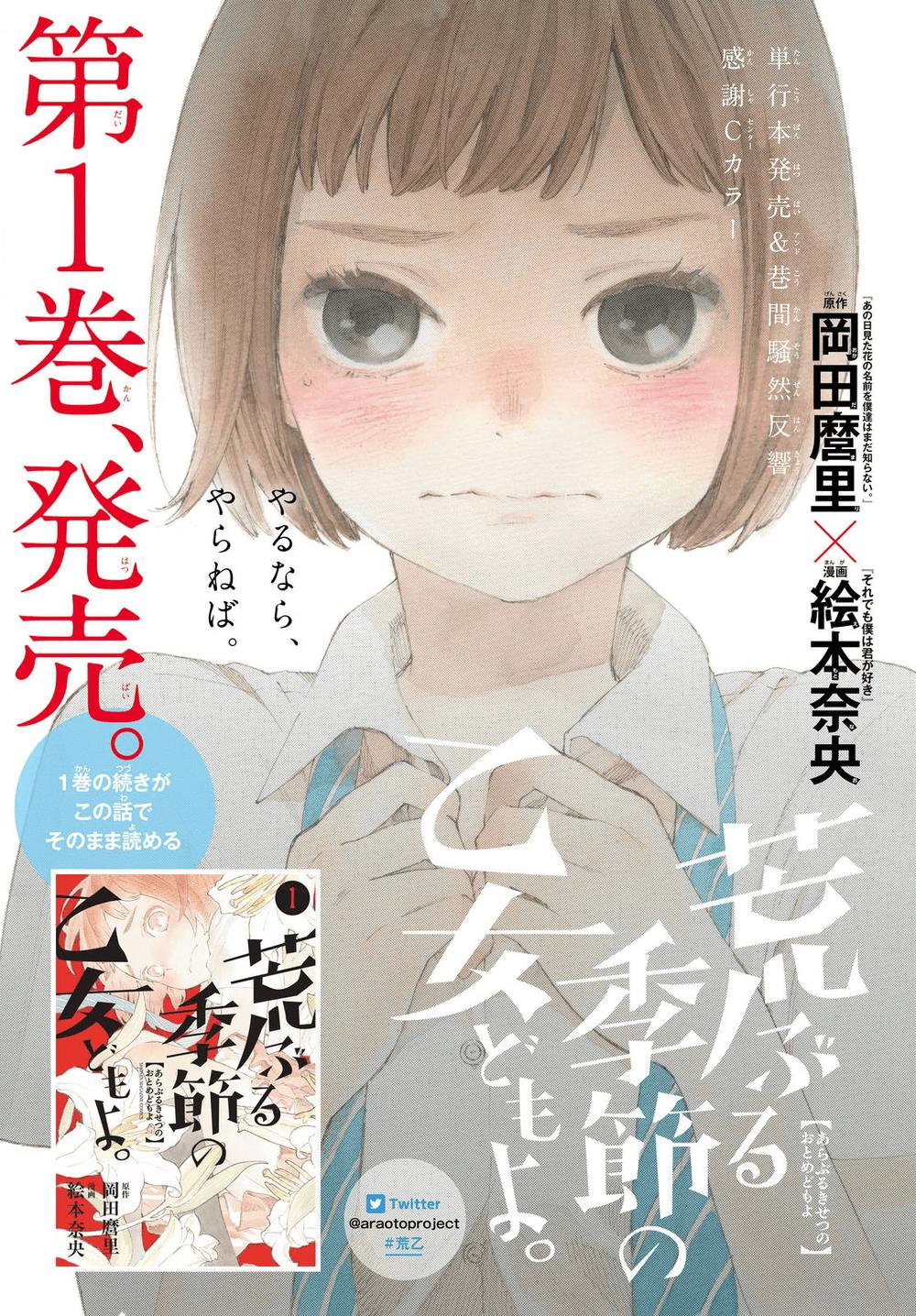 Araburu Kisetsu No Otomedomo Yo. Chapter 5 - Trang 2