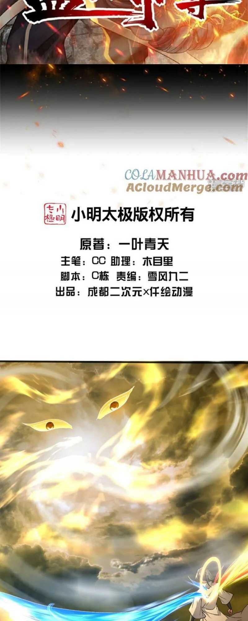 Cái Thế Đế Tôn Chapter 403 - Trang 2