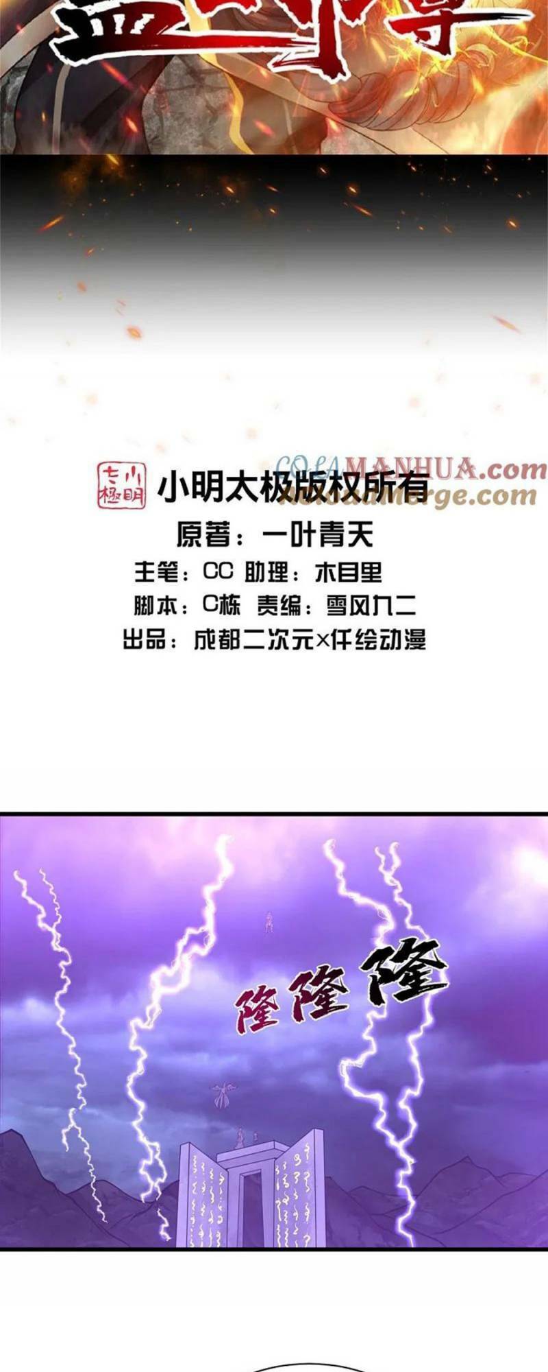 Cái Thế Đế Tôn Chapter 355 - Trang 2