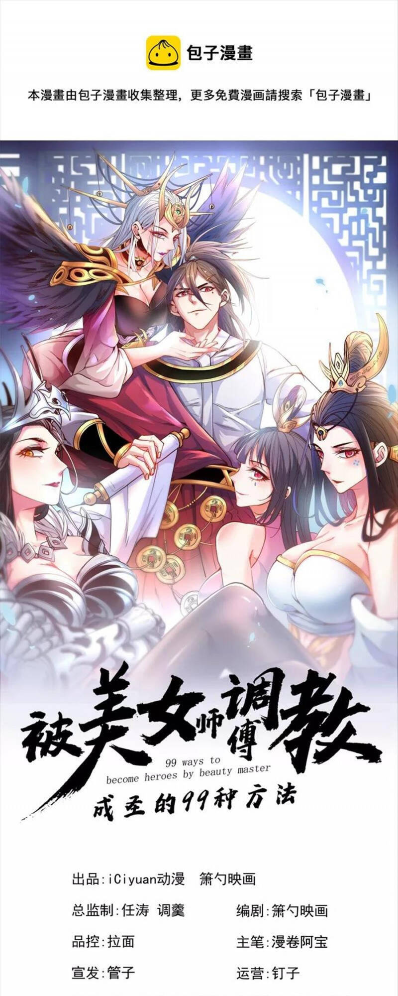 Bị Dạy Dỗ Thành Thánh Chapter 106 - Trang 2