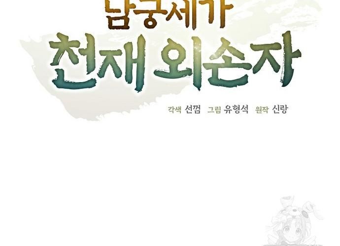 Ngoại Tôn Thiên Tài Của Nam Cung Thế Gia Chapter 17 - Trang 2