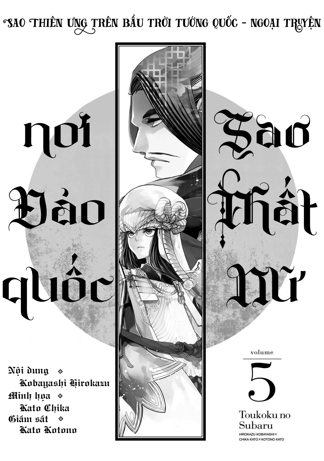 Sao Thất Nữ Nơi Đảo Quốc (Spin-Off Shoukoku No Altair) Chapter 20 - Trang 2