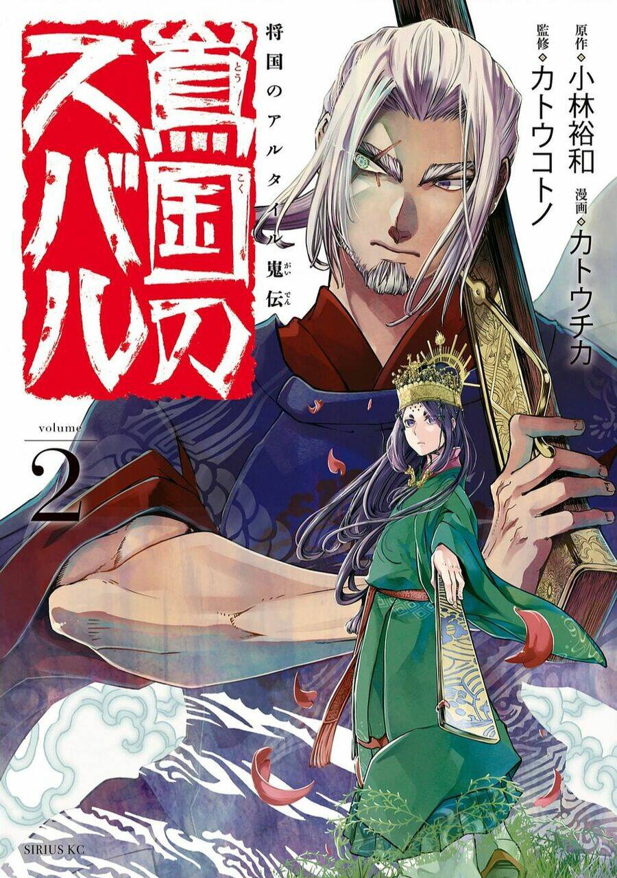 Sao Thất Nữ Nơi Đảo Quốc (Spin-Off Shoukoku No Altair) Chapter 4 - Trang 2