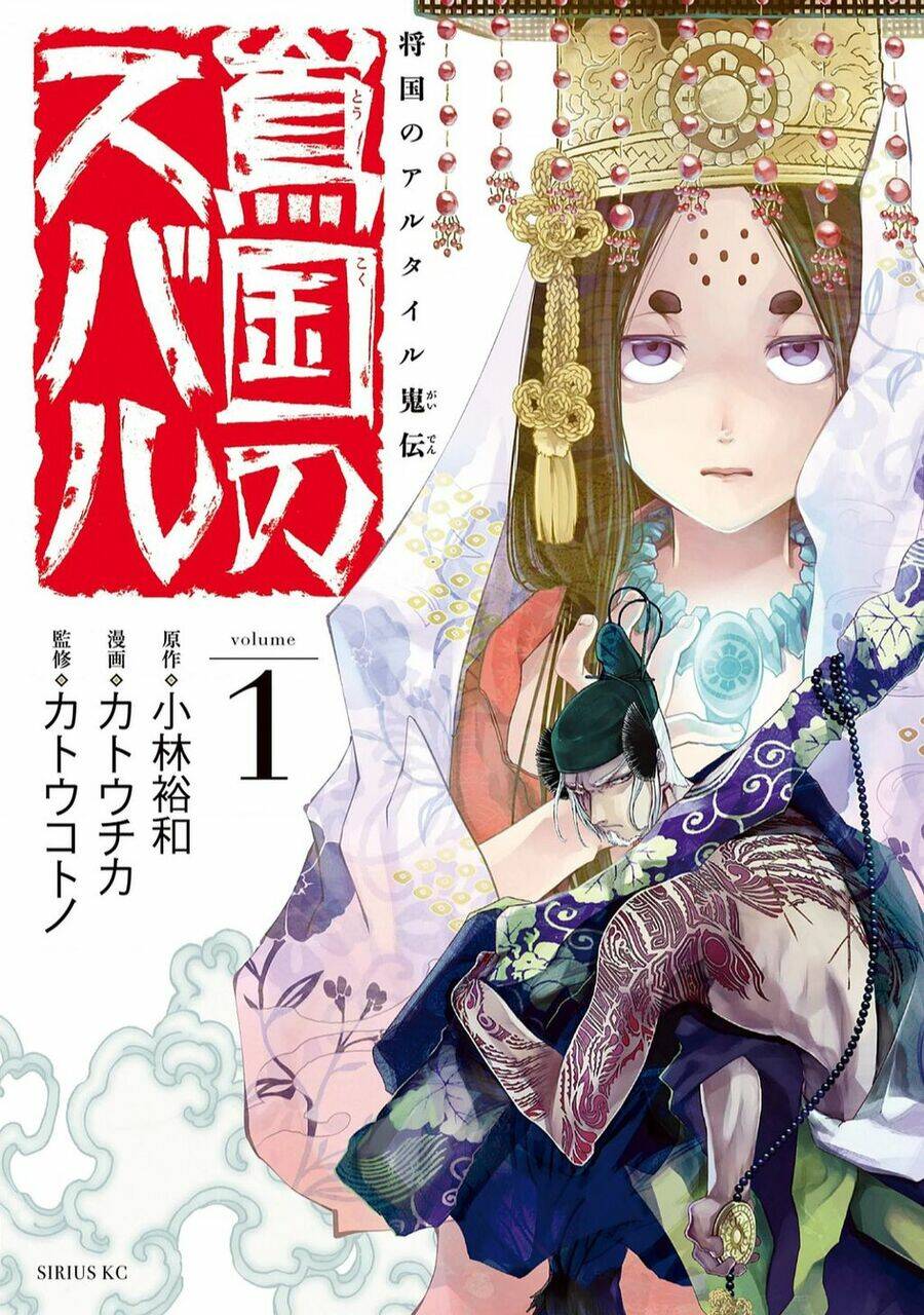 Sao Thất Nữ Nơi Đảo Quốc (Spin-Off Shoukoku No Altair) Chapter 1 - Trang 2