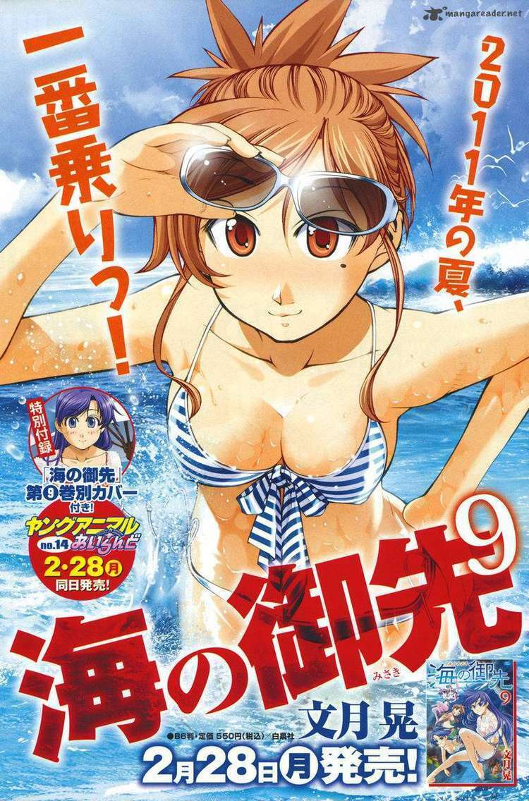 Umi No Misaki Chapter 78 - Trang 2