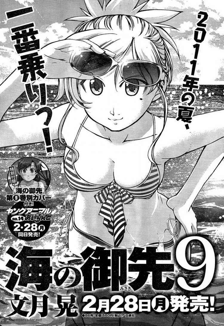 Umi No Misaki Chapter 77 - Trang 2