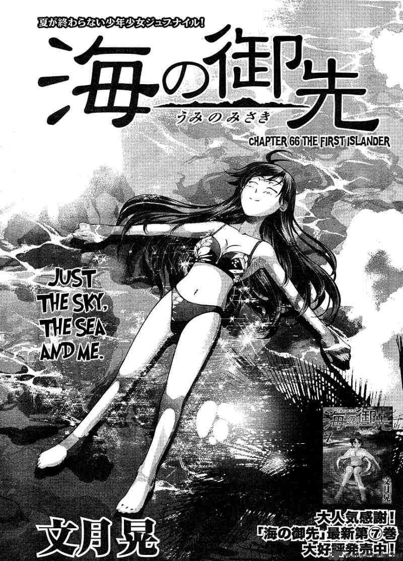 Umi No Misaki Chapter 66 - Trang 2