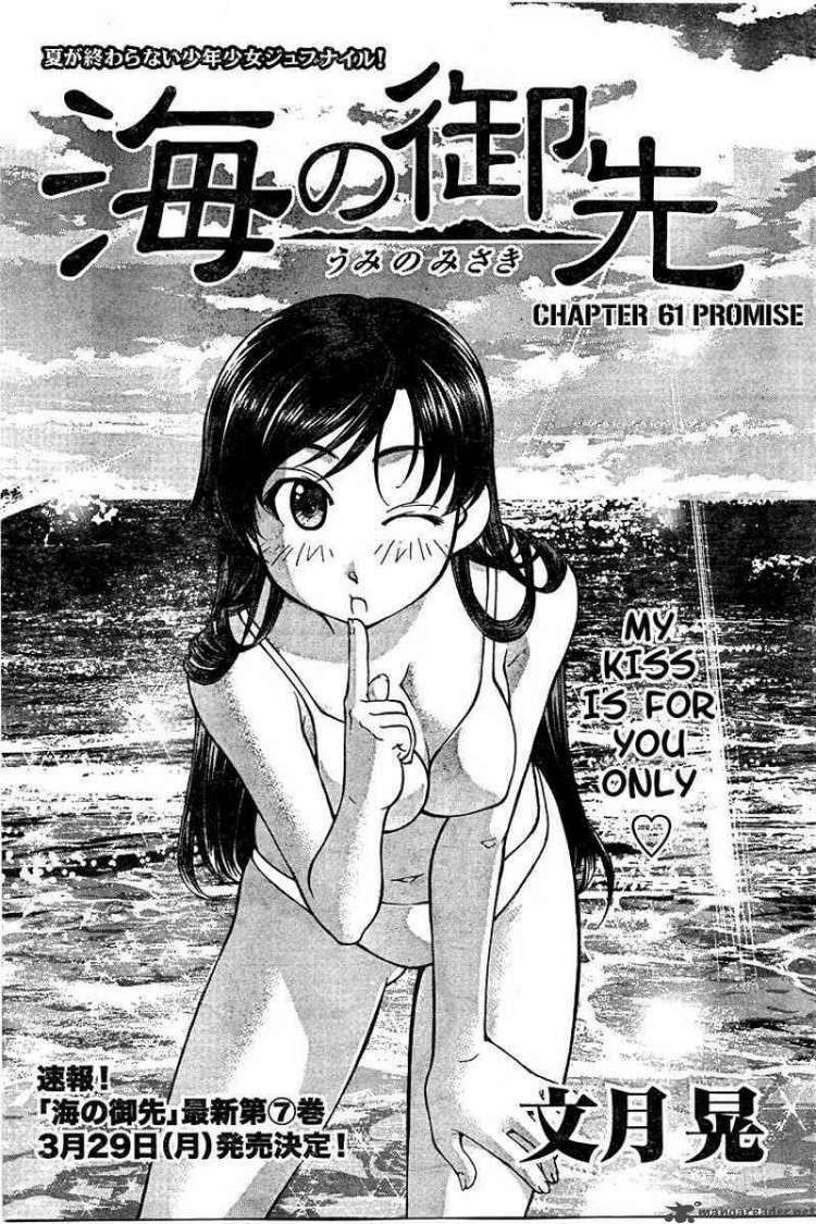 Umi No Misaki Chapter 61 - Trang 2