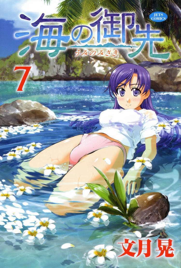 Umi No Misaki Chapter 53 - Trang 2