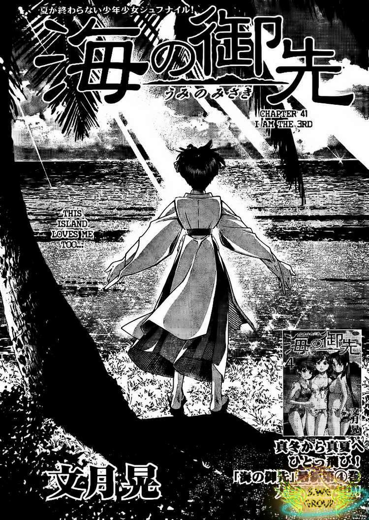 Umi No Misaki Chapter 41 - Trang 2