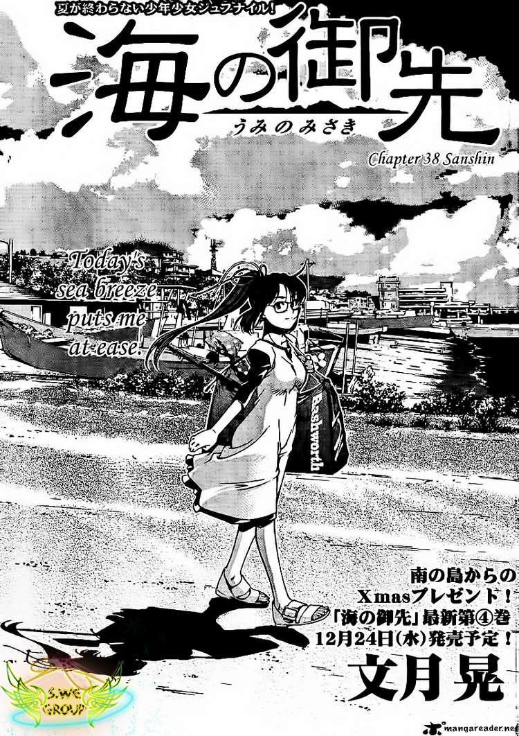 Umi No Misaki Chapter 38 - Trang 2