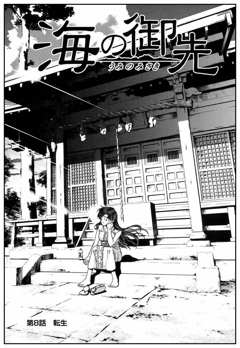 Umi No Misaki Chapter 8 - Trang 2