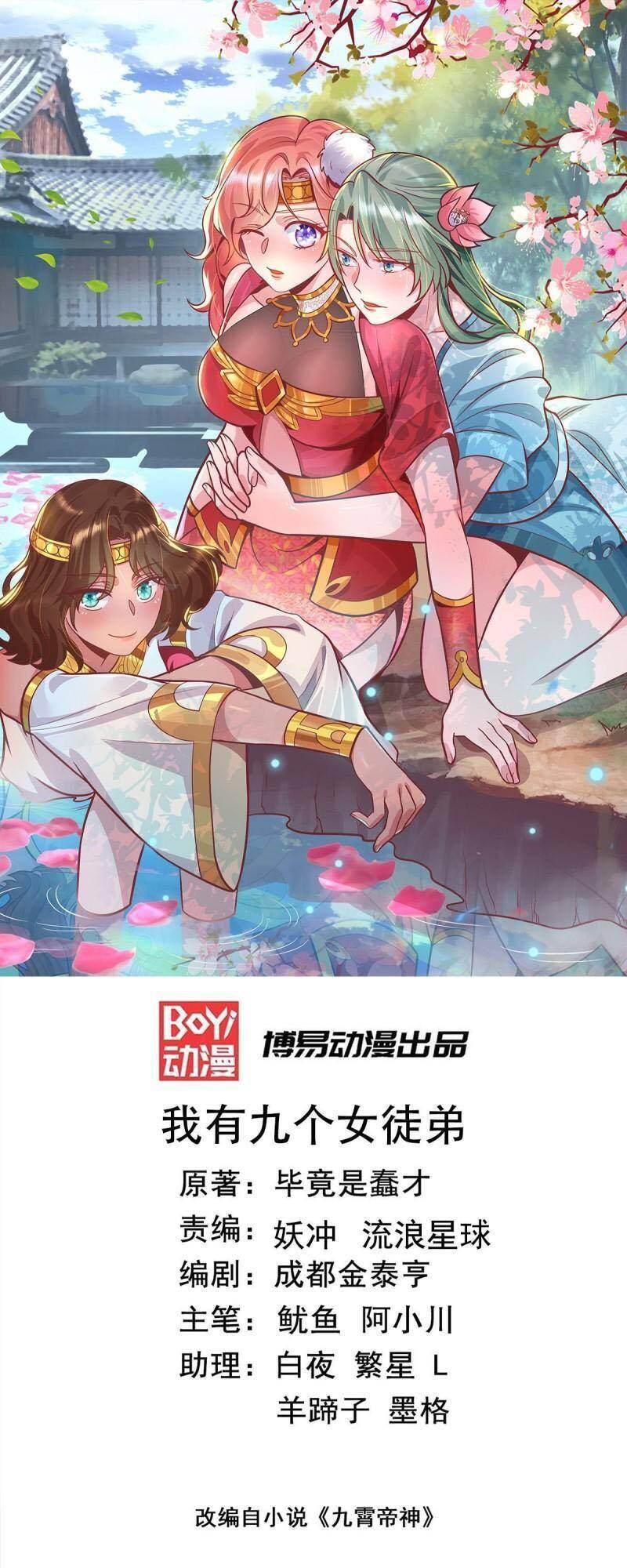 Ta Có Chín Nữ Đồ Đệ Chapter 282 - Trang 2