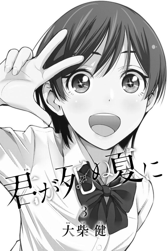 Kimi Ga Shinu Natsu Ni Chapter 10 - Trang 2