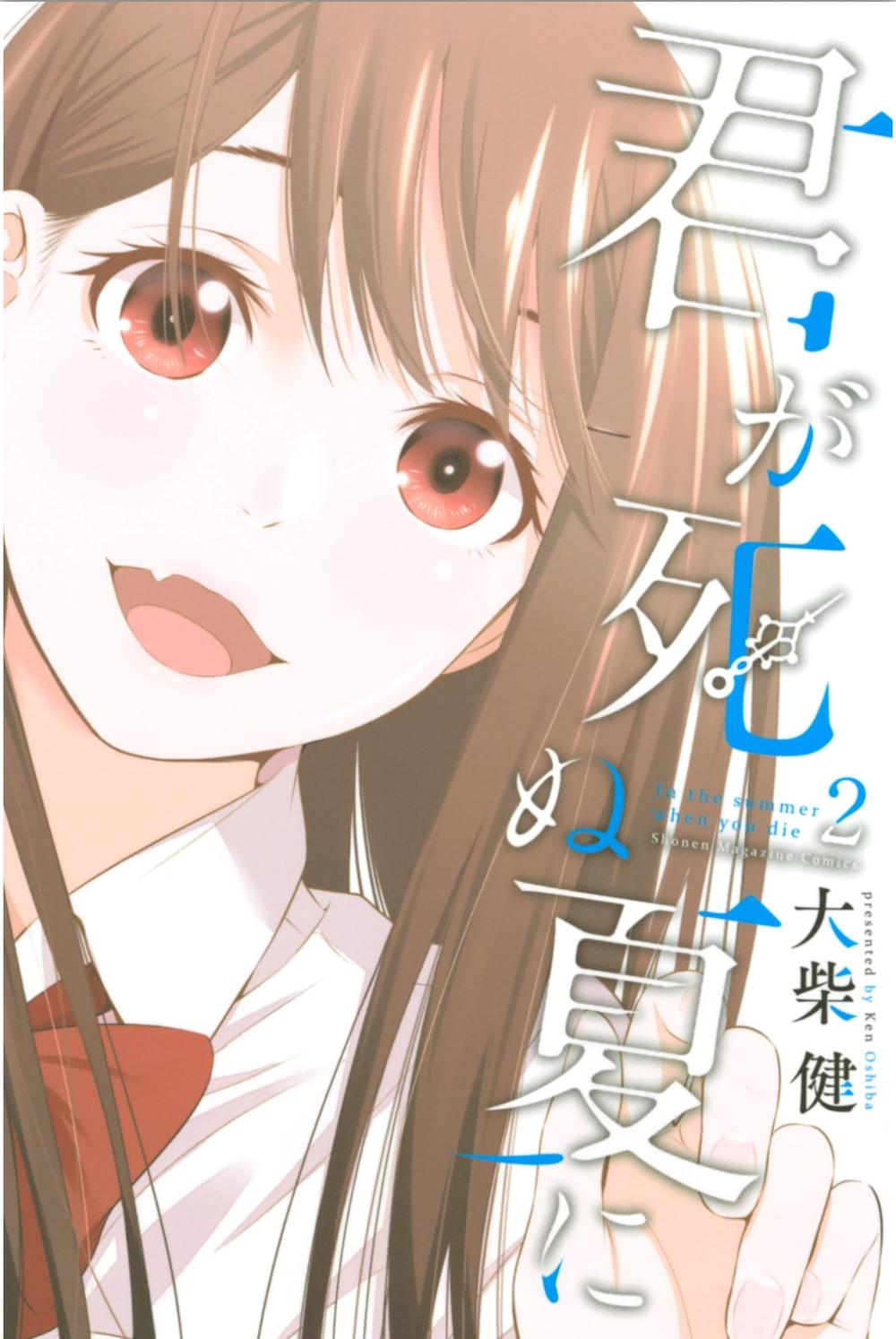 Kimi Ga Shinu Natsu Ni Chapter 5 - Trang 2