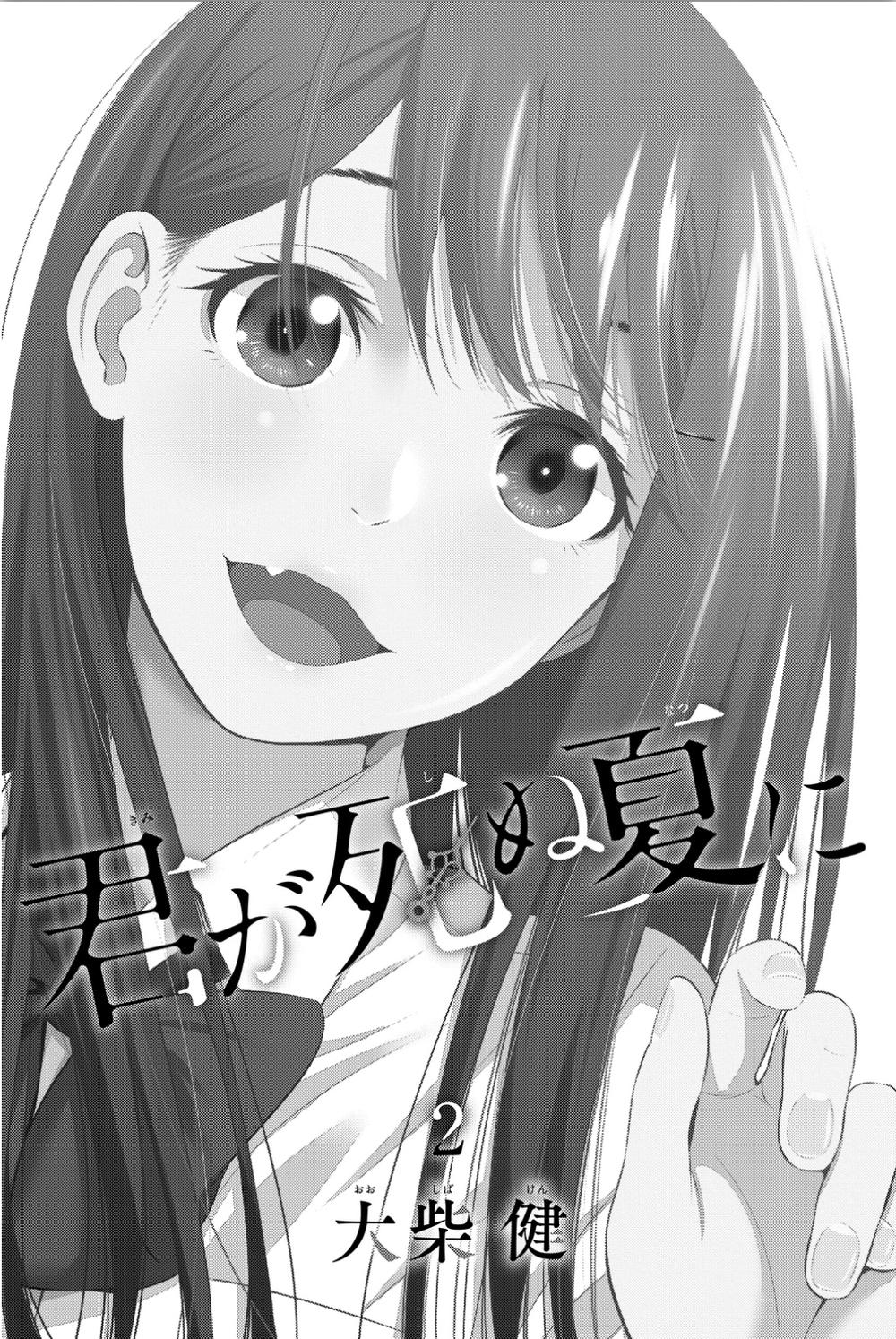 Kimi Ga Shinu Natsu Ni Chapter 5 - Trang 2