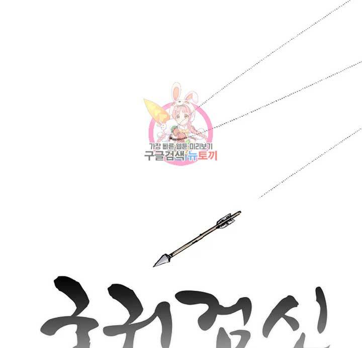 Cung Quỷ Kiếm Thần Chapter 131 - Trang 2