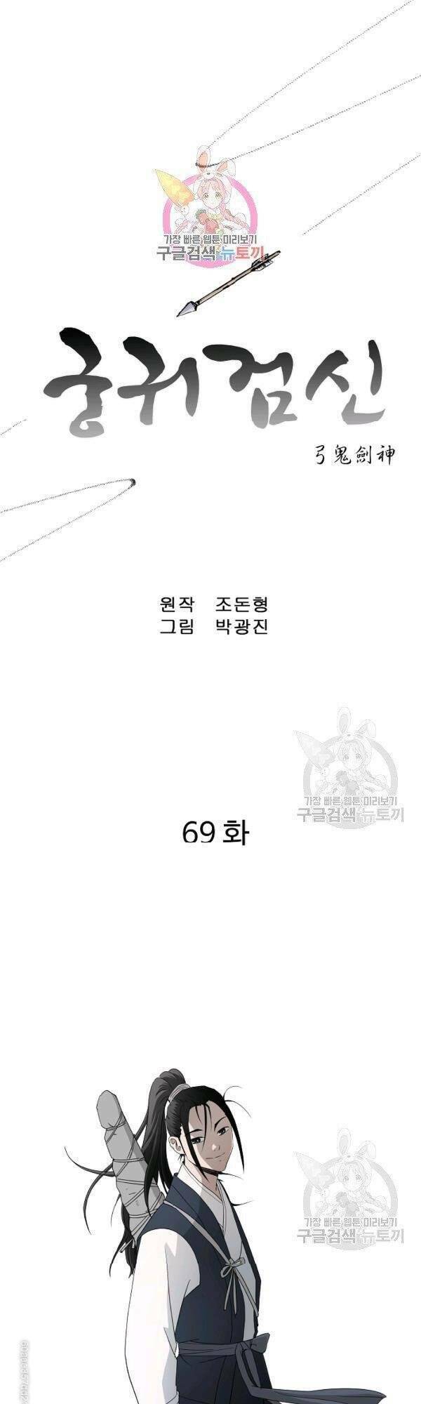 Cung Quỷ Kiếm Thần Chapter 69 - Trang 2