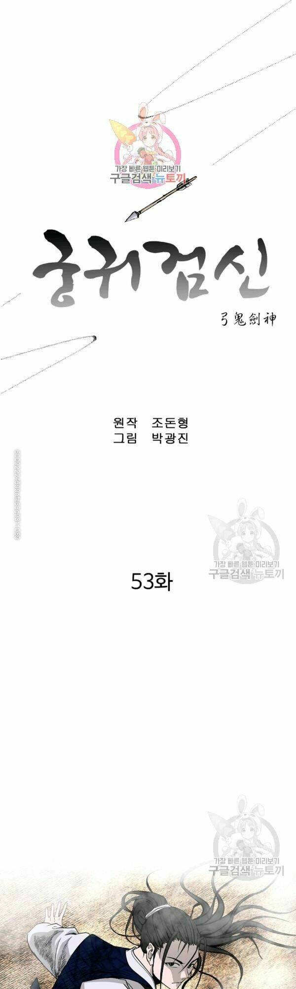 Cung Quỷ Kiếm Thần Chapter 53 - Trang 2