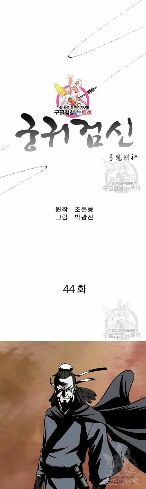 Cung Quỷ Kiếm Thần Chapter 44 - Trang 2