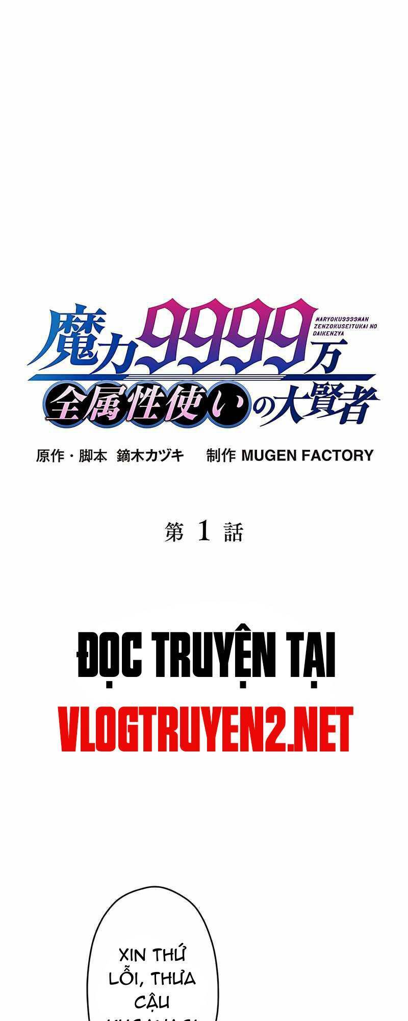 Đại Hiền Nhân Ma Thuật Cấp 99990000 Chapter 1 - Trang 2