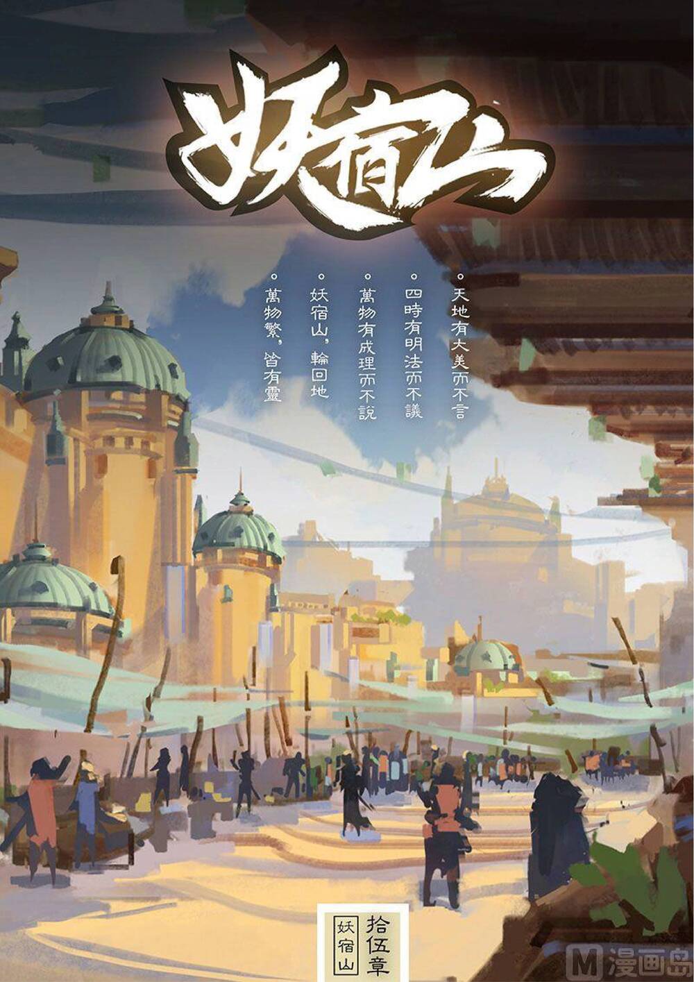 Yêu Túc Sơn Chapter 15 - Trang 2